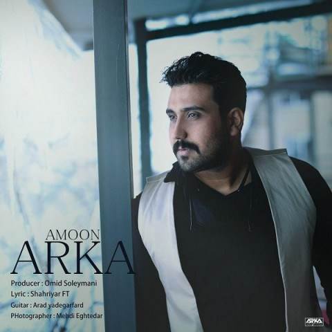  دانلود آهنگ جدید آرکا - امون | Download New Music By Arka - Amoon