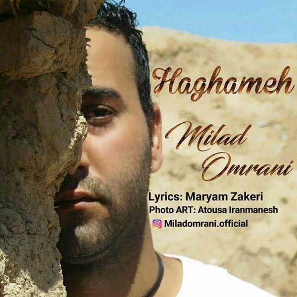  دانلود آهنگ جدید میلاد عمرانی - حقمه | Download New Music By Milad Omrani - Haghameh