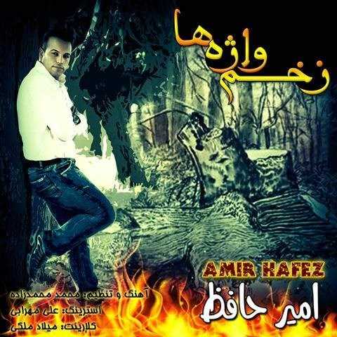  دانلود آهنگ جدید امیر حافظ - زخم واژهها | Download New Music By Amir Hafez - Zakhm Vazheha