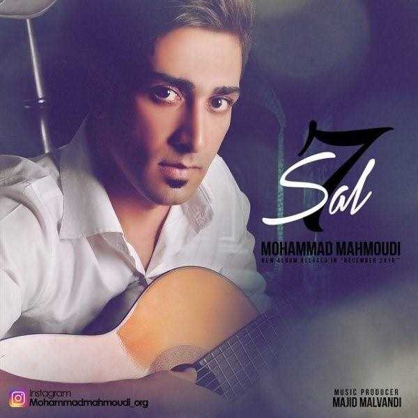  دانلود آهنگ جدید محمد محمودی - بمون پیشم | Download New Music By Mohammad Mahmoudi - Bemoon Pisham