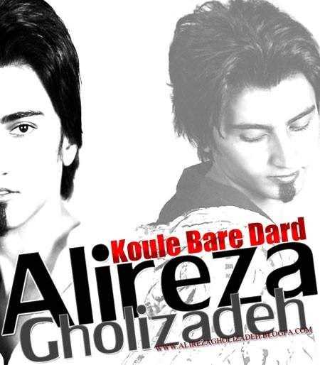  دانلود آهنگ جدید علیرضا قلیزاده - کوله باره دارد | Download New Music By Alireza Gholizadeh - Koule Bare Dard
