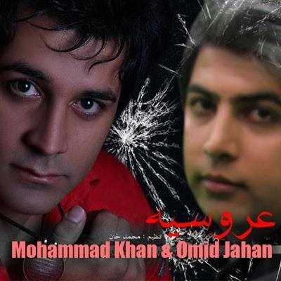  دانلود آهنگ جدید امید جهان - عروسی (فت محمد خان) | Download New Music By Omid Jahan - Aroosie (Ft Mohammad Khan)