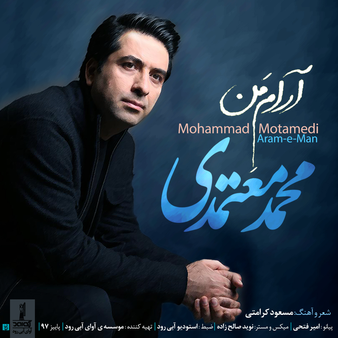  دانلود آهنگ جدید محمد معتمدی - آرام من | Download New Music By Mohammad Motamedi - Arame Man