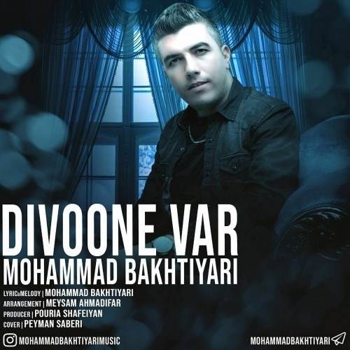  دانلود آهنگ جدید محمد بختیاری - دیوونه وار | Download New Music By Mohammad Bakhtiyari - Divoone Var