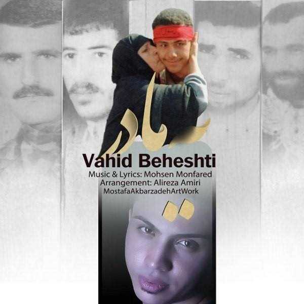  دانلود آهنگ جدید Vahid Beheshti - Ye Madar | Download New Music By Vahid Beheshti - Ye Madar