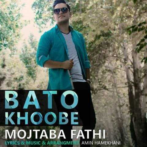  دانلود آهنگ جدید مجتبی فتحی - با تو خوبه | Download New Music By Mojtaba Fathi - Ba To Khoobe