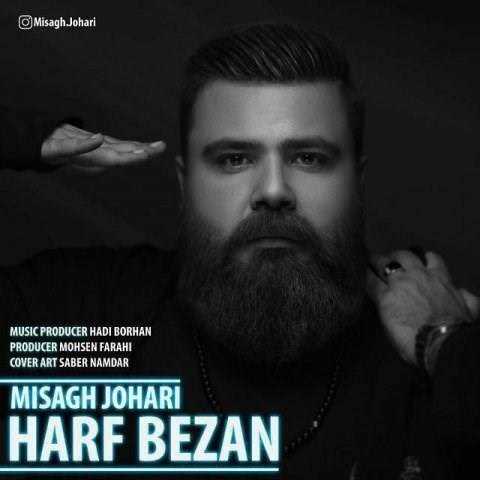  دانلود آهنگ جدید میثاق جوهری - حرف بزن | Download New Music By Misagh Johari - Harf Bezan