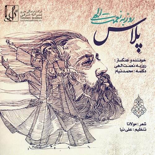  دانلود آهنگ جدید روزبه نعمت الهی - پلاس | Download New Music By Roozbeh Nematollahi - Pelas