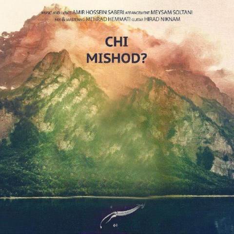  دانلود آهنگ جدید امیرحسین - چی میشد | Download New Music By Amirhossein - Chi Mishod