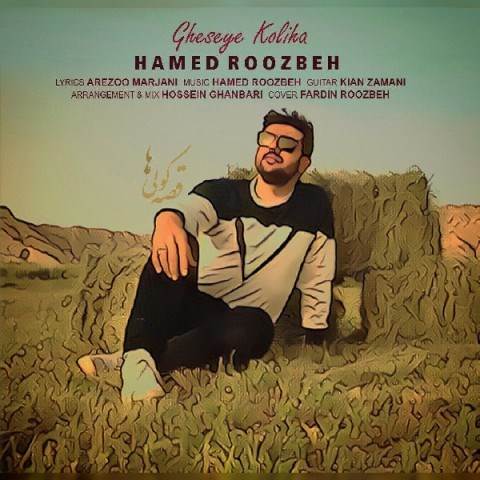  دانلود آهنگ جدید حامد روزبه - قصه کولی ها | Download New Music By Hamed Roozbeh - Gheseye Koliha