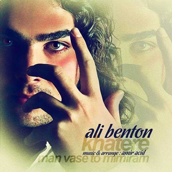  دانلود آهنگ جدید علی بنتون - خاطره | Download New Music By Ali Benton - Khatere