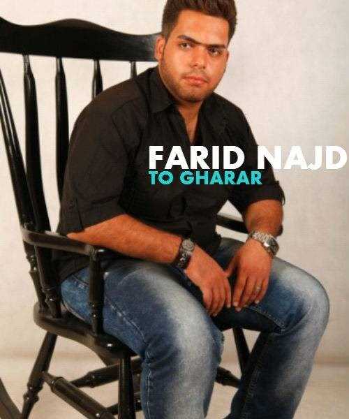  دانلود آهنگ جدید فرید نجد - تو قرار | Download New Music By Farid Najd - To Gharar