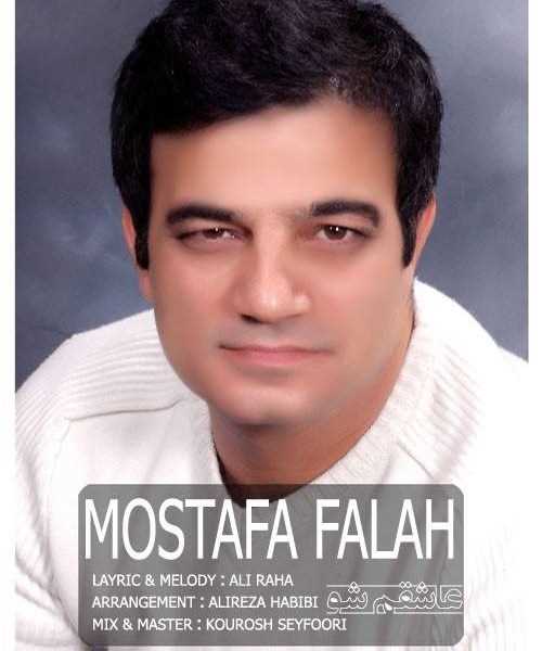  دانلود آهنگ جدید مصطفی فلاح - عاشقم شو | Download New Music By Mostafa Falah - Ashegham Sho