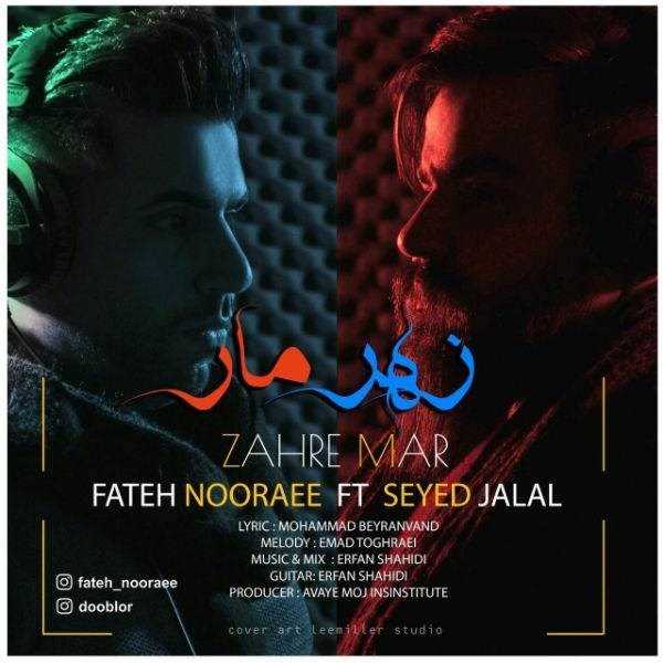  دانلود آهنگ جدید فاتح نورایی - زهر مار | Download New Music By Fateh Nooraee - Zahre Mar
