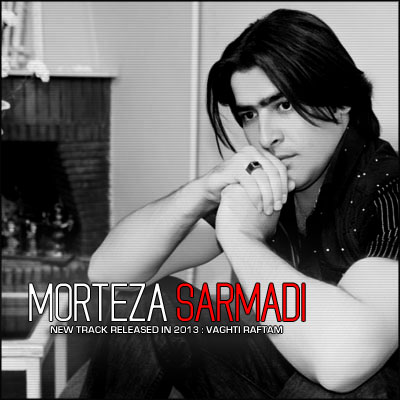  دانلود آهنگ جدید مرتضی سرمدی - وقتی رفتم | Download New Music By Morteza Sarmadi - Vaghti Raftam