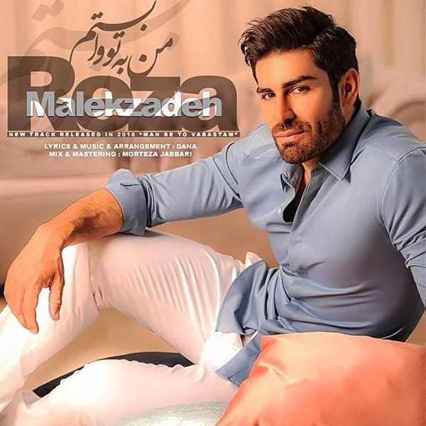  دانلود آهنگ جدید رضا ملک زاده - من به تو وابستم | Download New Music By Reza Malekzadeh - Man Be To Vabastam