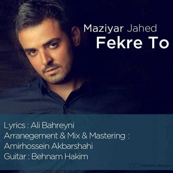  دانلود آهنگ جدید Maziar Jahed - Fekre Tow | Download New Music By Maziar Jahed - Fekre Tow