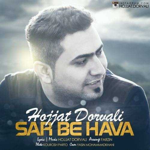  دانلود آهنگ جدید حجت درولی - سربه هوا | Download New Music By Hojjat Dorvali - Sar be hava