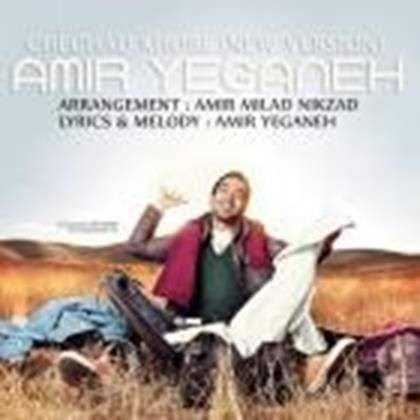  دانلود آهنگ جدید امیر یگانه - چقدر خوبه ۲ | Download New Music By Amir Yeganeh - Cheghad Khoobeh 2