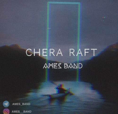  دانلود آهنگ جدید امس بند - چرا رفت | Download New Music By Ames Band - Chera Raft