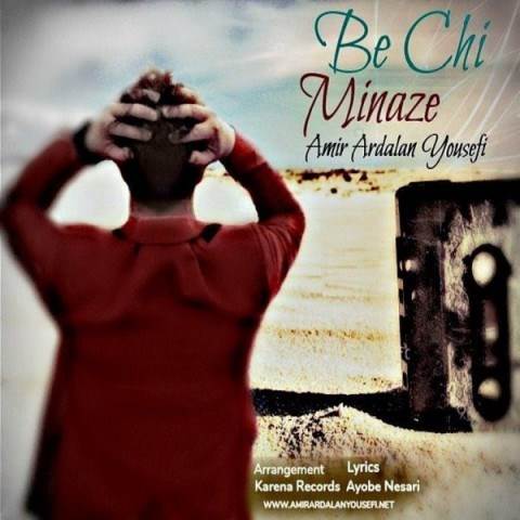  دانلود آهنگ جدید امیر اردلان یوسفی - به چی مینازه | Download New Music By Amir Ardalan Yousefi - Be Chi Minaze
