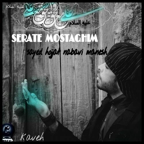  دانلود آهنگ جدید کاوه - صراط مستقیم | Download New Music By Kaveh - Serate Mostaghim