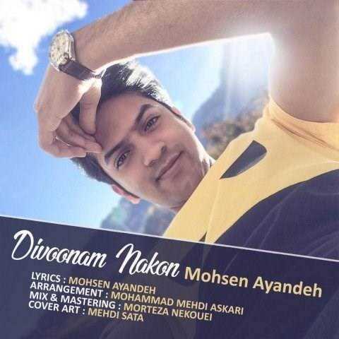  دانلود آهنگ جدید محسن آینده - دیوونم نکن | Download New Music By Mohsen Ayandeh - Divoonam Nakon