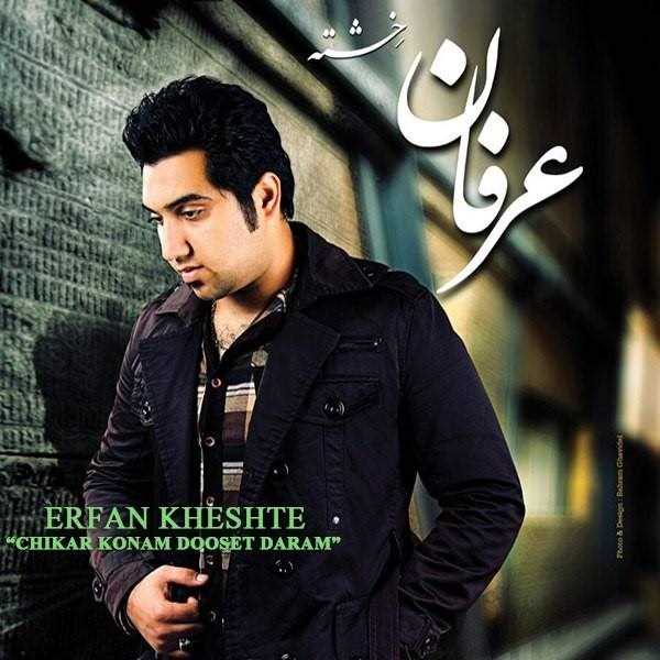  دانلود آهنگ جدید Erfan Kheshteh - Chikar Konam Dooset Daram | Download New Music By Erfan Kheshteh - Chikar Konam Dooset Daram
