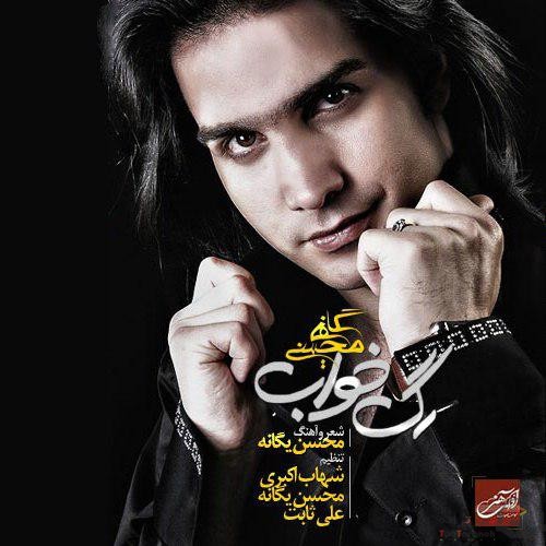  دانلود آهنگ جدید محسن یگانه - سکوت ( زانیار ریمیکس ) | Download New Music By Mohsen Yeganeh - Sokout Xaniar Remix