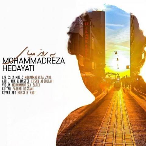  دانلود آهنگ جدید محمدرضا هدایتی - یه روز میای | Download New Music By Mohammadreza Hedayati - Yerooz Miay