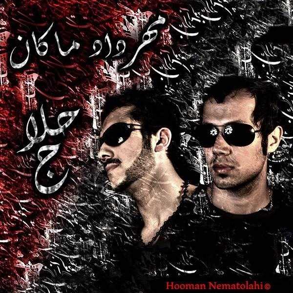  دانلود آهنگ جدید حلاج - رفتن | Download New Music By Hallaj - Raftan