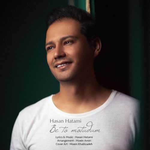  دانلود آهنگ جدید حسن حاتمی - به تو‌ معتادم | Download New Music By Hasan Hatami - Be To Motadam