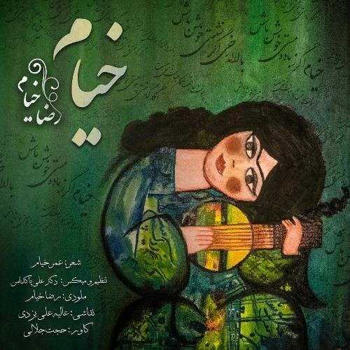 دانلود آهنگ جدید رضا خیام - خیام | Download New Music By Reza Khayam - Khayam
