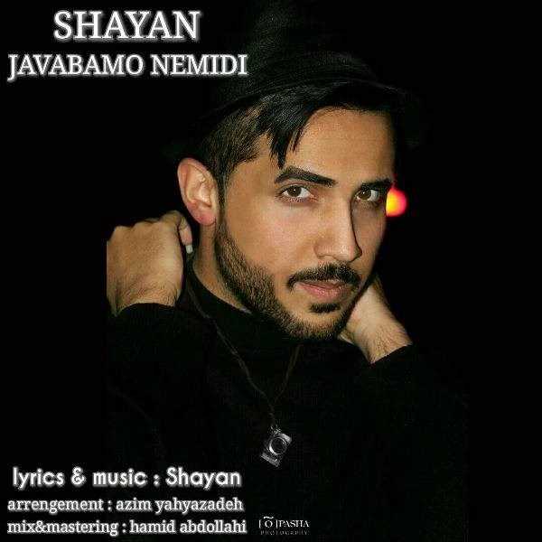  دانلود آهنگ جدید شایان - جوابمو نمیدی | Download New Music By Shayan - Javabamo Nemidi
