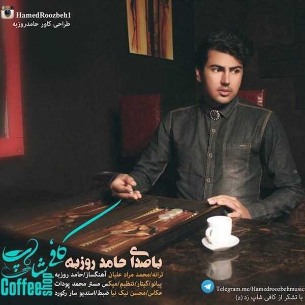  دانلود آهنگ جدید حامد روزبه - کافی شاپ | Download New Music By Hamed Roozbeh - Coffee Shop