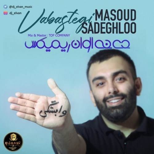  دانلود آهنگ جدید مسعود صادقلو - وابستگی (دی جی الوان ریمیکس) | Download New Music By Masoud Sadeghloo - Vabastegi (Dj Elvan Remix)
