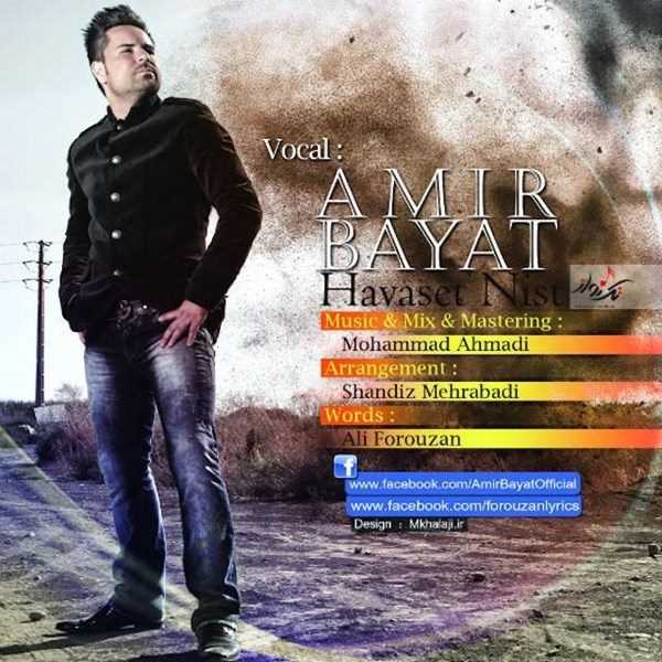  دانلود آهنگ جدید Amir Bayat - Havaset Nist | Download New Music By Amir Bayat - Havaset Nist