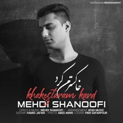  دانلود آهنگ جدید مهدی شنوفی - خاکسترم کرد | Download New Music By Mehdi Shanoofi - Khakestaram Kard