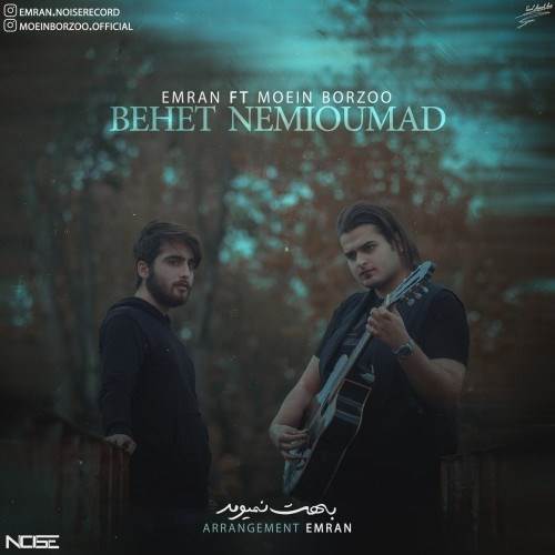  دانلود آهنگ جدید عمران و معین برزو - بهت نمیومد | Download New Music By Emran - Behet Nemioumad (Ft Moein Borzoo)