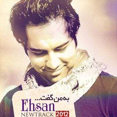  دانلود آهنگ جدید احسان - به من گفت | Download New Music By Ehsan - Be Man Goft