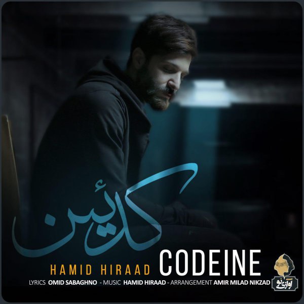  دانلود آهنگ جدید حمید هیراد - کدئین | Download New Music By Hamid Hiraad - Codeine