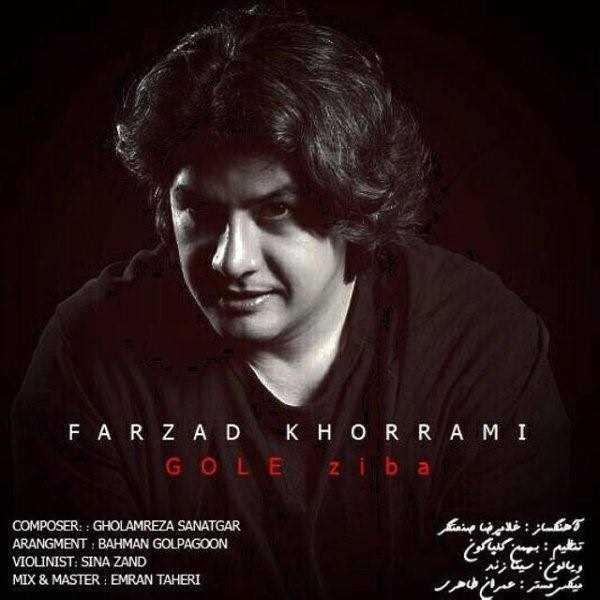  دانلود آهنگ جدید فرزاد خرمی - گل زیبا | Download New Music By Farzad Khorrami - Gole Ziba
