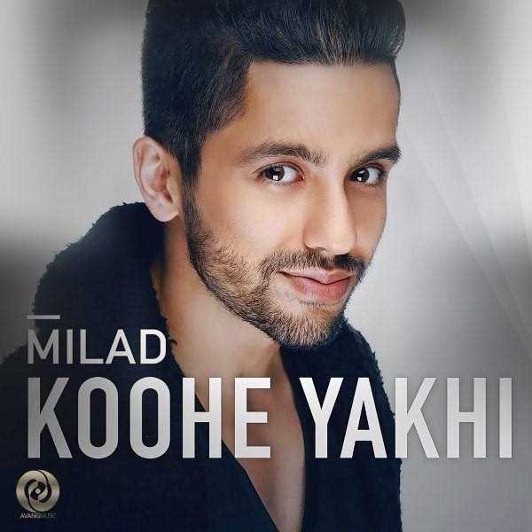  دانلود آهنگ جدید میلاد - کوه یخی | Download New Music By Milad - Koohe Yakhi