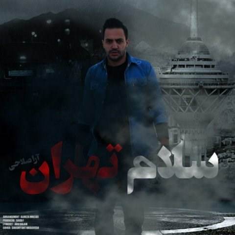  دانلود آهنگ جدید آرا صلاحی - سلام تهران | Download New Music By Ara Salahi - Salam Tehran