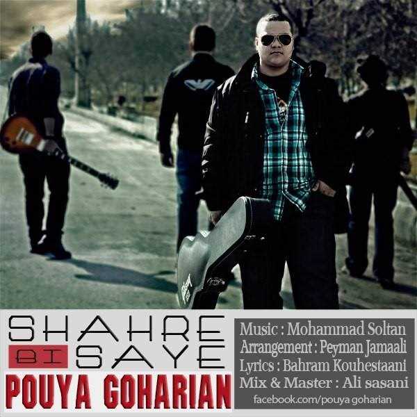  دانلود آهنگ جدید پویا گوهریان - شهره بی سایه | Download New Music By Pouya Goharian - Shahre Bi Sayeh