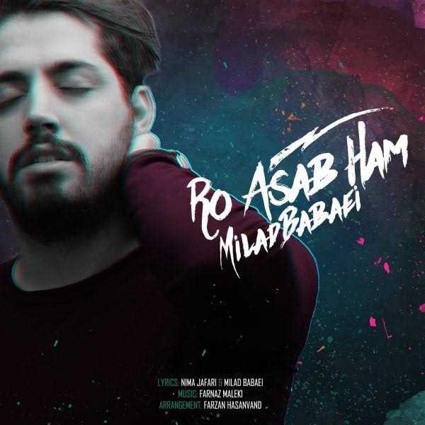  دانلود آهنگ جدید میلاد بابایی - رو اعصاب هم | Download New Music By Milad Babaei - Ro Asab Ham