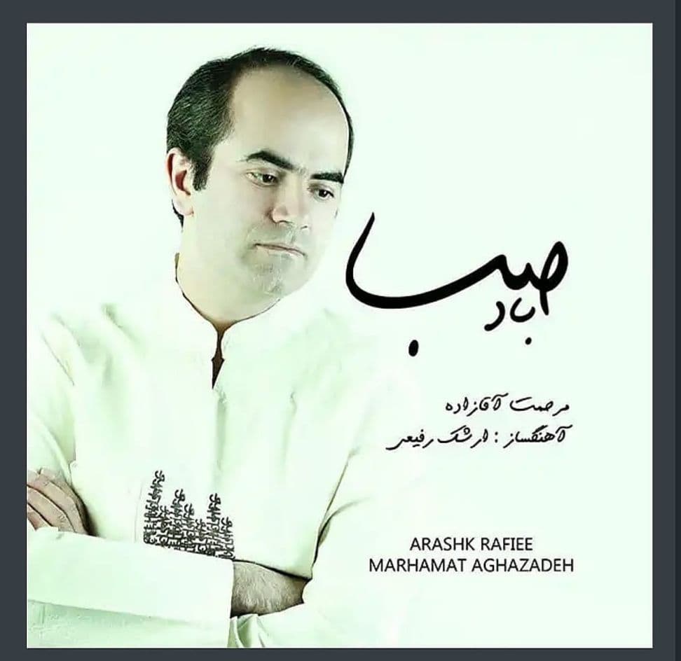  دانلود آهنگ جدید میان گریه - زلف بر باد | Download New Music By Marhamat Aghazadeh - Gheseye Gisoo