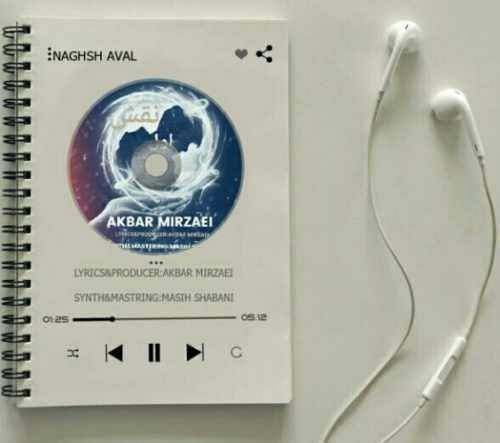  دانلود آهنگ جدید اکبر میرزایی - نقش اول | Download New Music By Akbar Mirzaei - Naghsh Aval