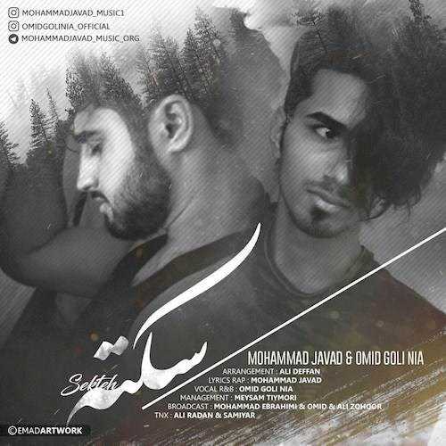  دانلود آهنگ جدید محمد جواد و امید گلی نیا - سکته | Download New Music By Mohammadjavad - Sekte (Ft Omid Goli Nia)