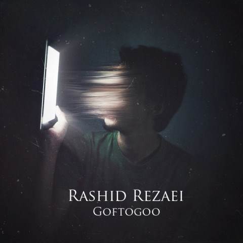  دانلود آهنگ جدید رشید رضایی - گفتگو | Download New Music By Rashid Rezaei - Goftogoo